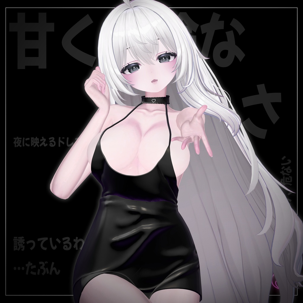 【VRChat想定】 Sexy dress 【4アバター対応】