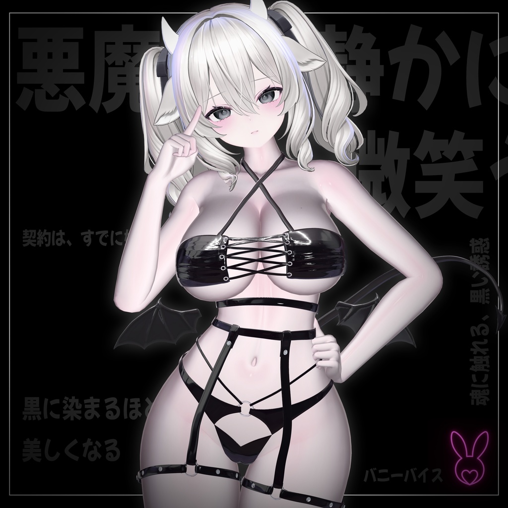 【VRChat想定】 Devil 【4アバター対応】