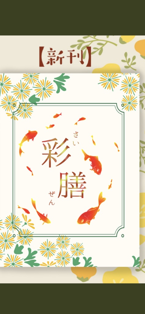 彩膳