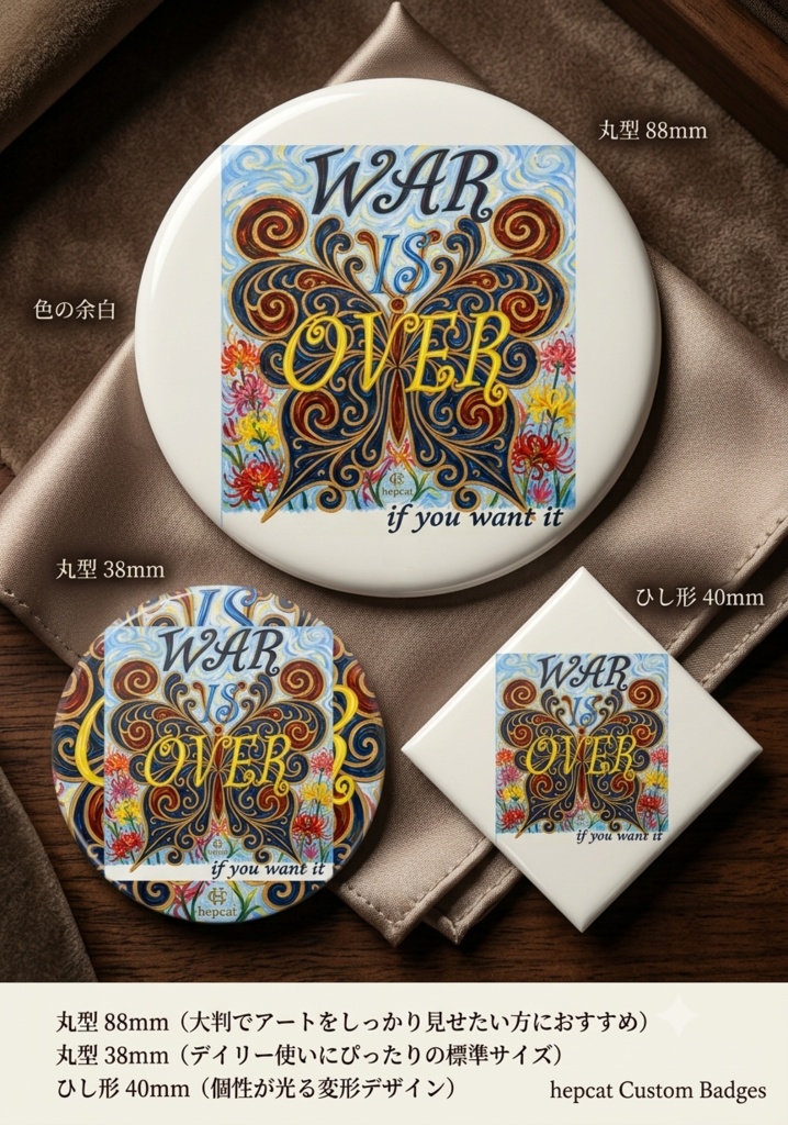 WAR IS OVER 蝶 彼岸花 油絵風 厚塗り イラスト
