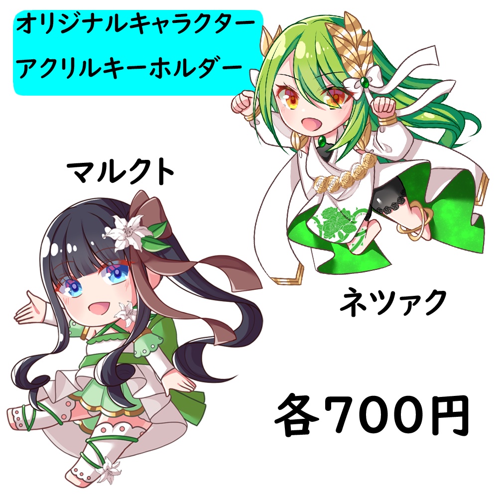 オリジナルキャラクター(全2種類)のアクリルキーホルダー