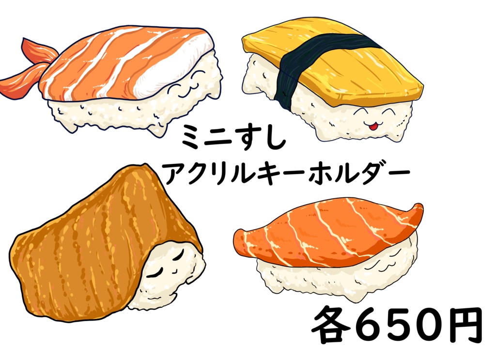 寿司（4種類）のアクリルキーホルダー