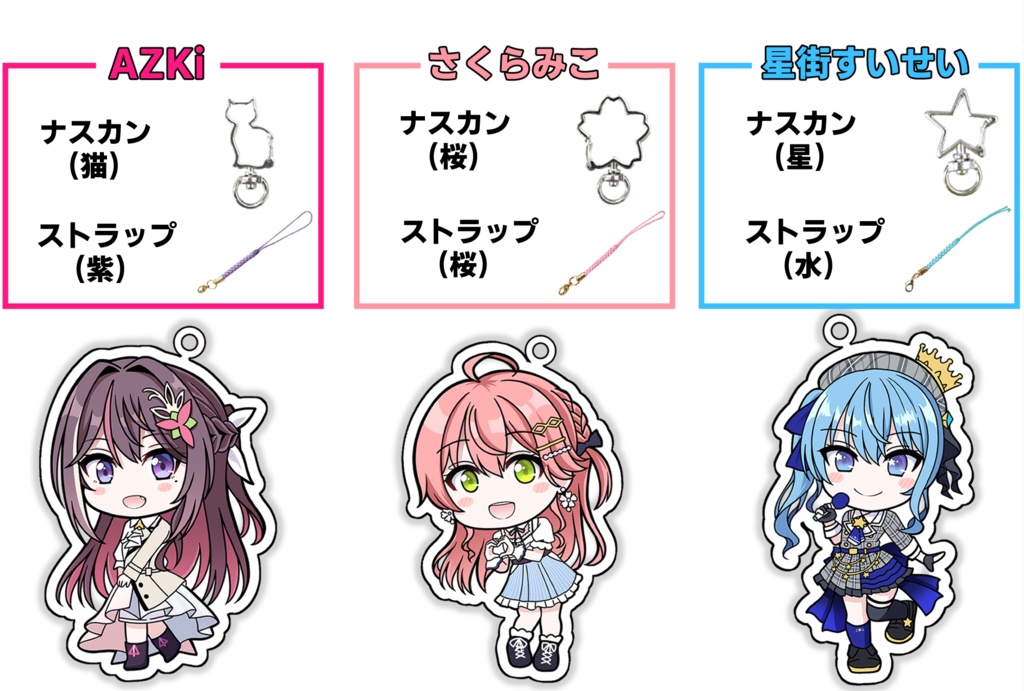 【非公式】ホロライブ0期生 アクリルキーホルダー AZKi・さくらみこ・星街すいせい