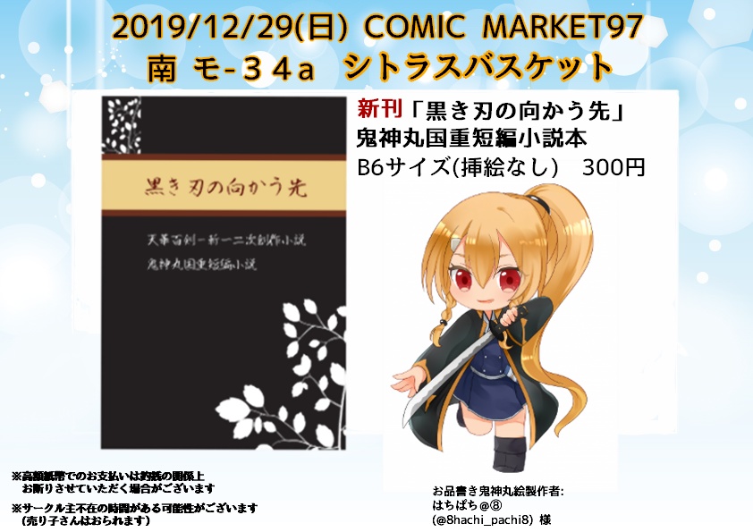 黒き刃の向かう先