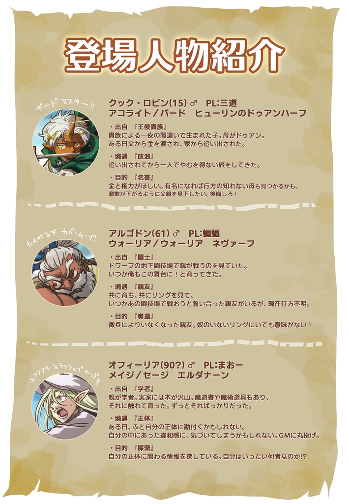 アリアンロッド2Eリプレイブック 鎌鼬の冒険④