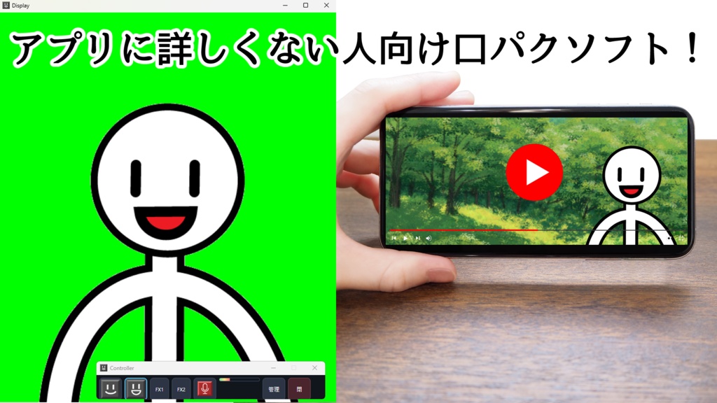 SNSやブログを使うのがやっとの人向け口パクソフト