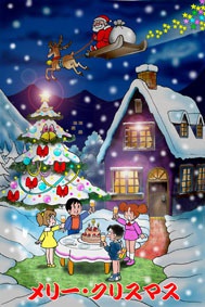 クリスマスパーティー