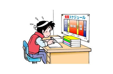 勉強スケジュール