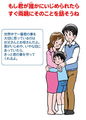 いじめられたら