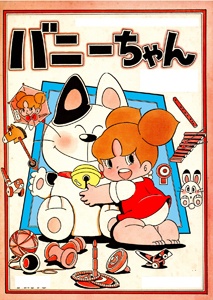 バニーちゃん８