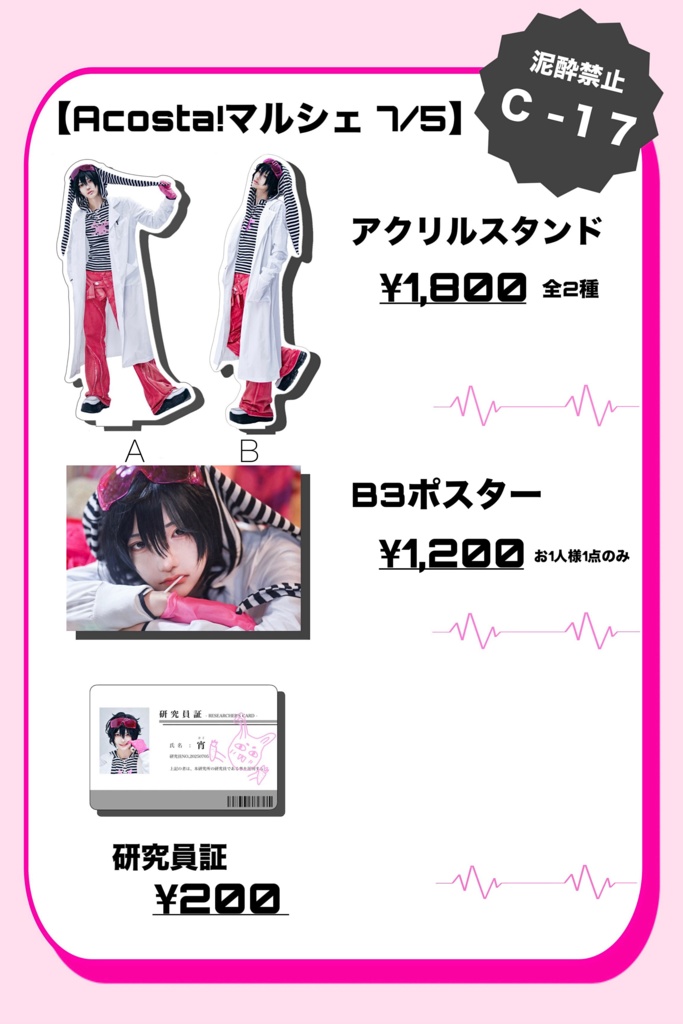 Acosta!マルシェ 7/5