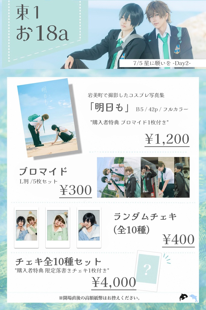 星に願いを 7/5