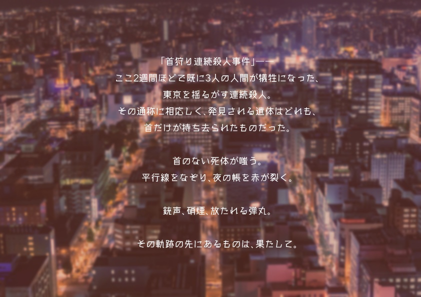 【CoCシナリオ】RE/D/EAD BULLET