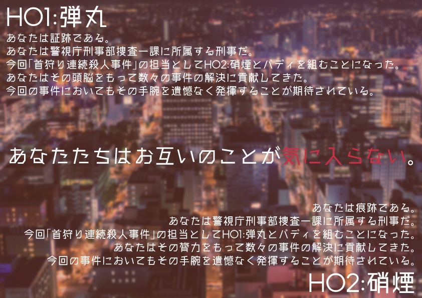 【CoCシナリオ】RE/D/EAD BULLET