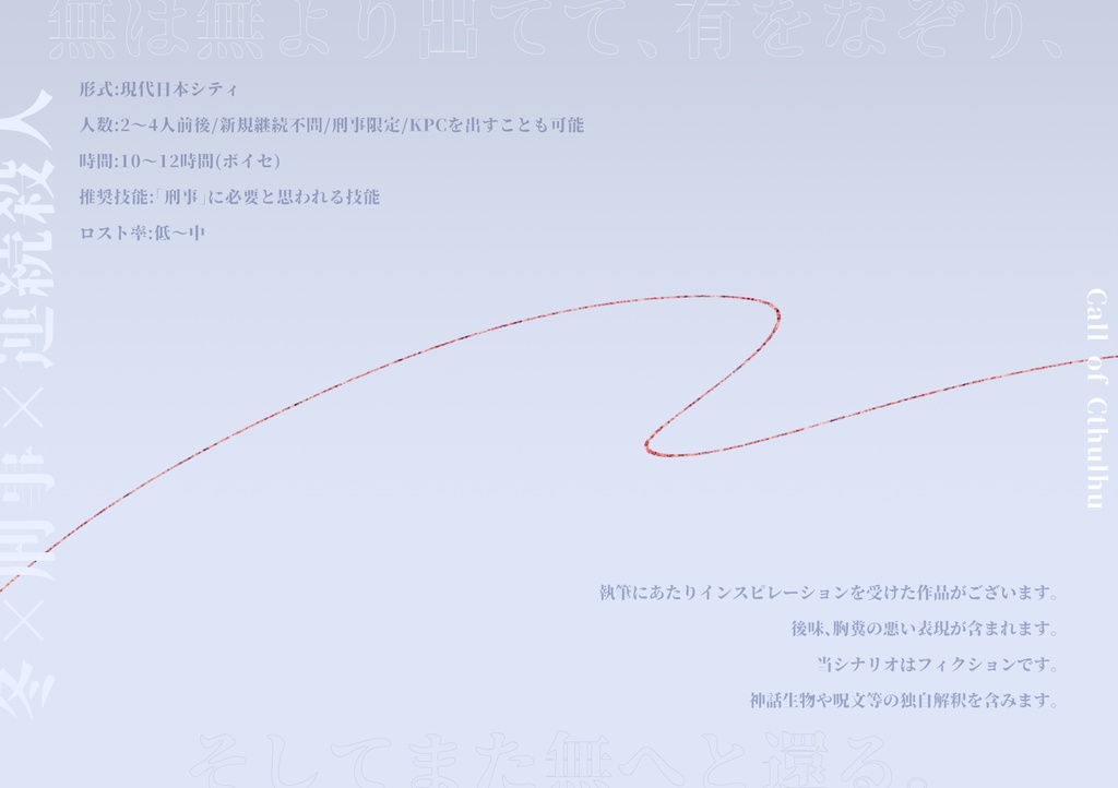 【CoCシナリオ】ヴァニタスに捧ぐ SPLL:E198777