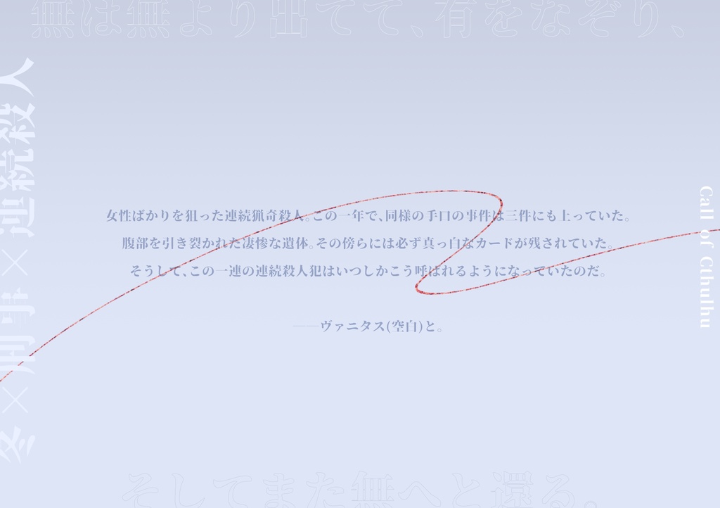 【CoCシナリオ】ヴァニタスに捧ぐ SPLL:E198777