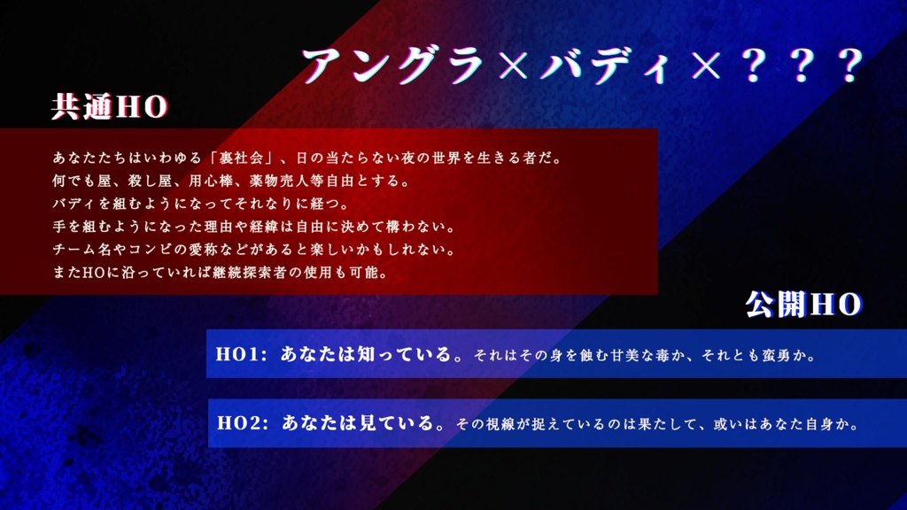 【CoCシナリオ】1/131のヴァーミリオン・ヒュー SPLL:E195468