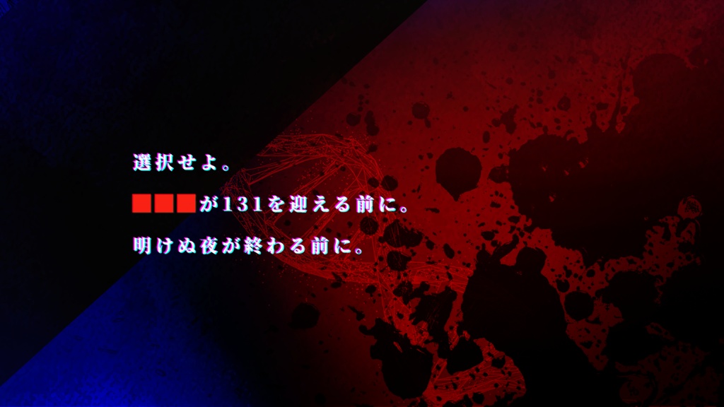 【CoCシナリオ】1/131のヴァーミリオン・ヒュー SPLL:E195468