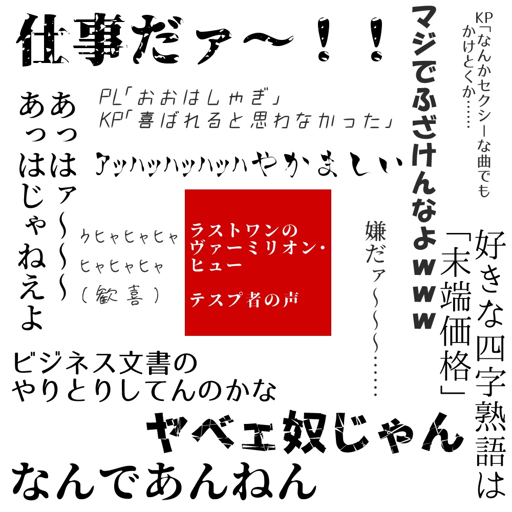 【CoCシナリオ】1/131のヴァーミリオン・ヒュー SPLL:E195468