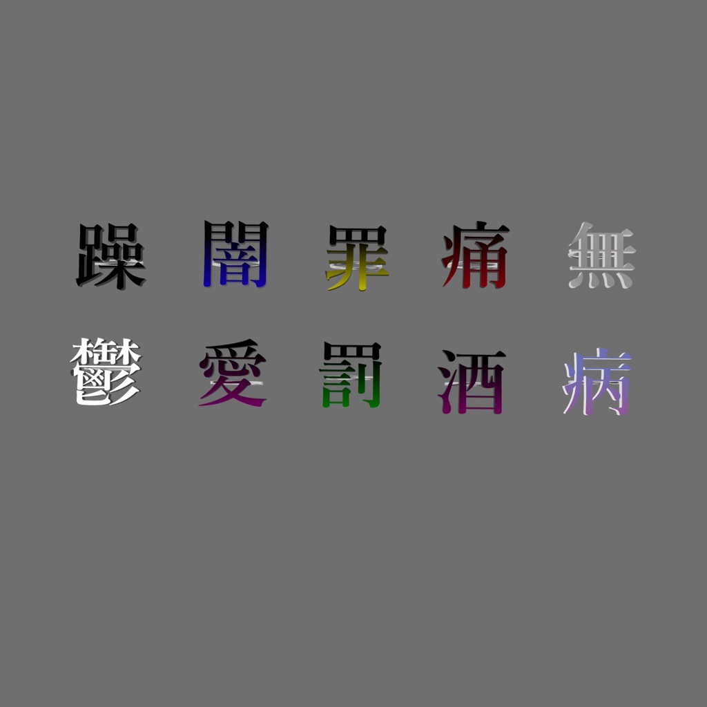 病んでるリング