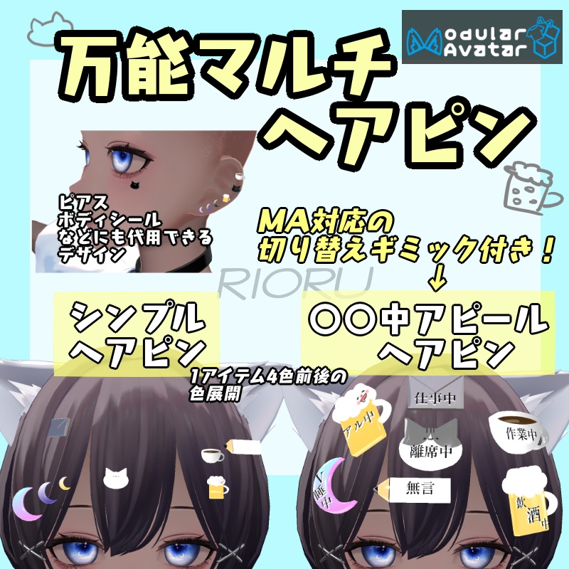 【MA対応】万能マルチヘアピン