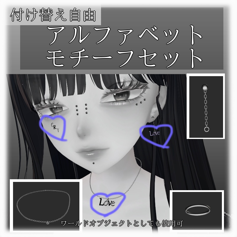 【SALE中】アルファベットモチーフセット【付け替え自由】