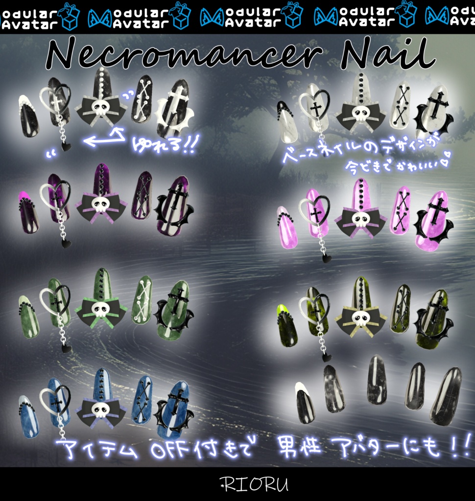 【8アバター対応】Necromancer　Nail【MA対応】