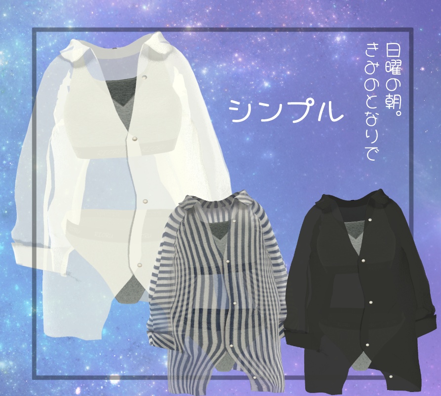 【MA対応】日曜の朝、きみのとなりで【14アバター対応】