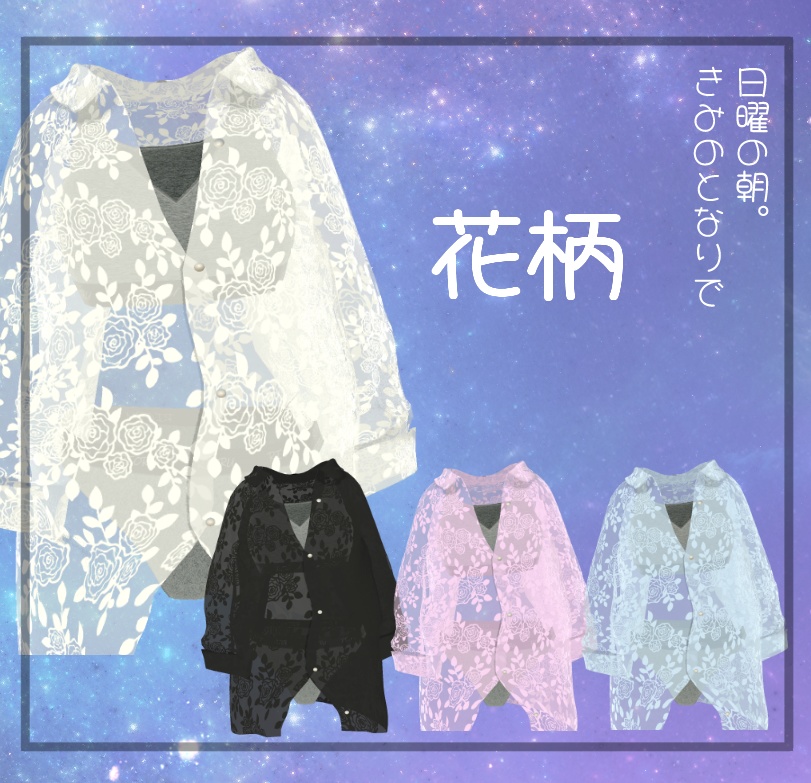 【MA対応】日曜の朝、きみのとなりで【14アバター対応】