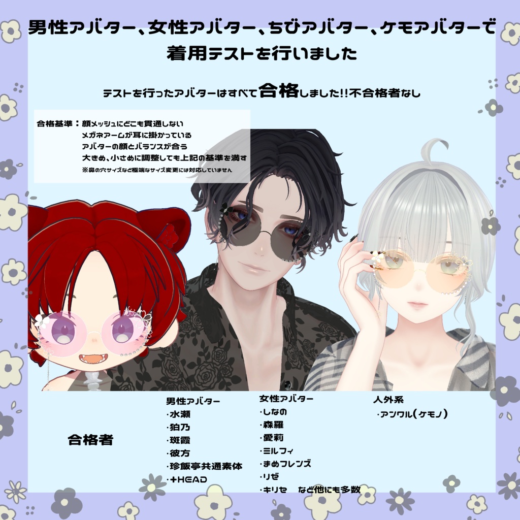 いろんなアバターにぴったり合う魔法のメガネ【無料サンプルFREEあり】