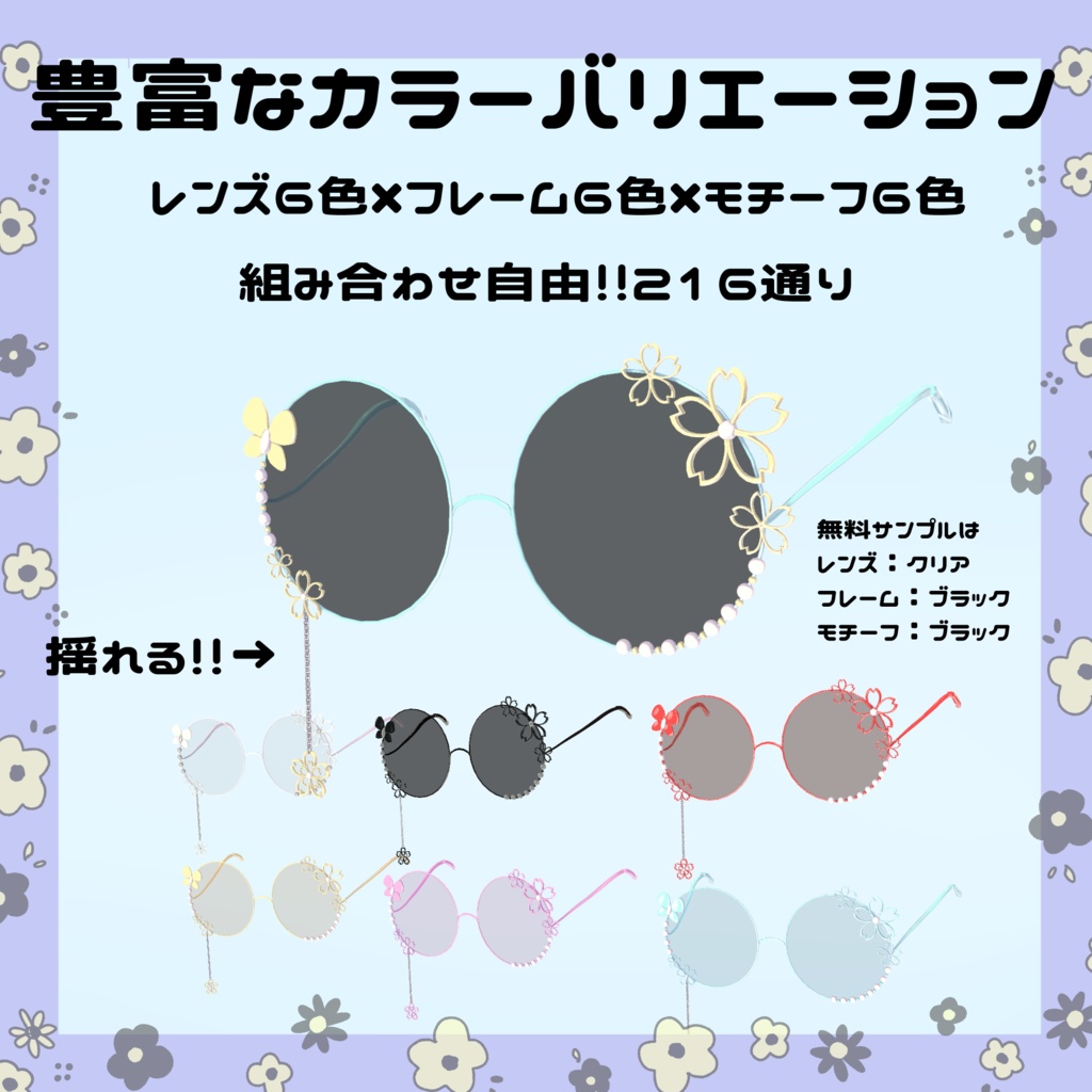 いろんなアバターにぴったり合う魔法のメガネ【無料サンプルFREEあり】