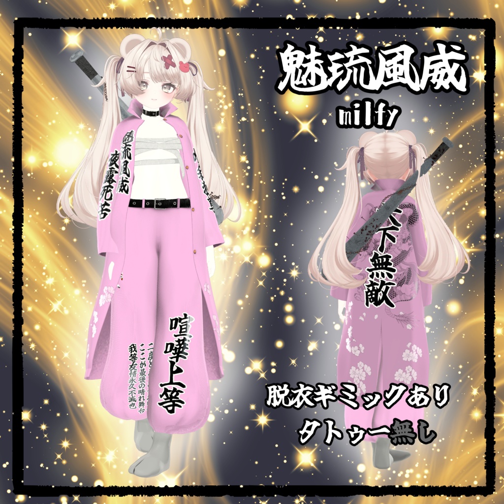 【11アバター対応】喧騒の果て、きみのとなりで。ギミック付き【MA対応】