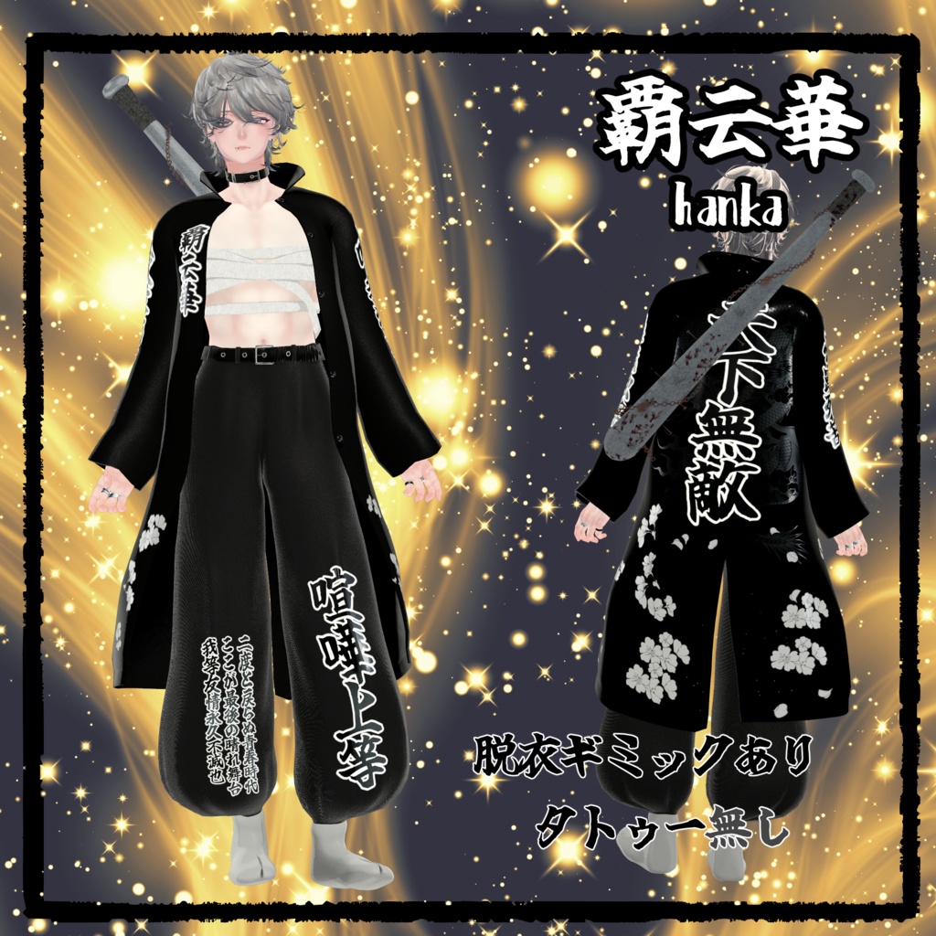 【11アバター対応】喧騒の果て、きみのとなりで。ギミック付き【MA対応】