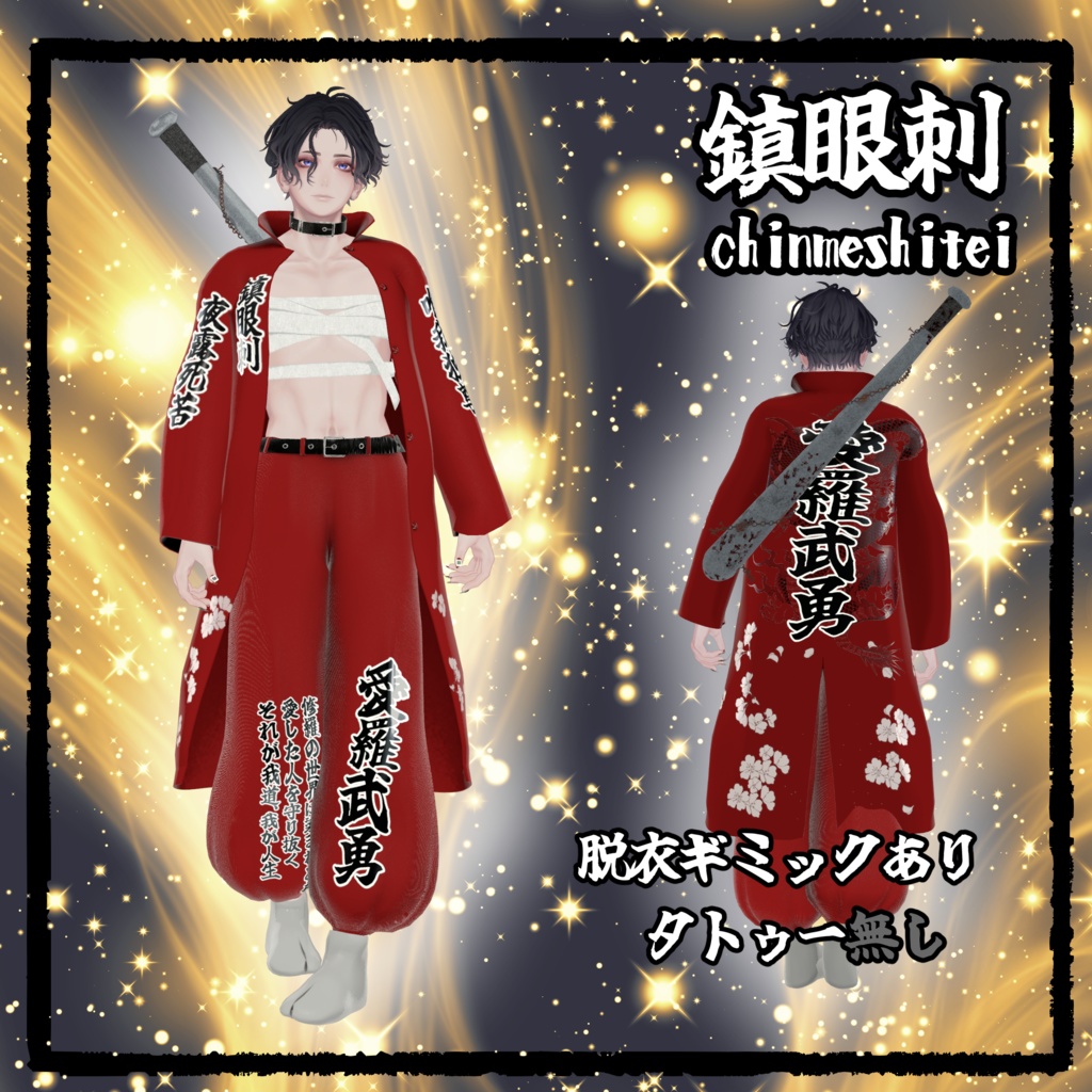 【11アバター対応】喧騒の果て、きみのとなりで。ギミック付き【MA対応】