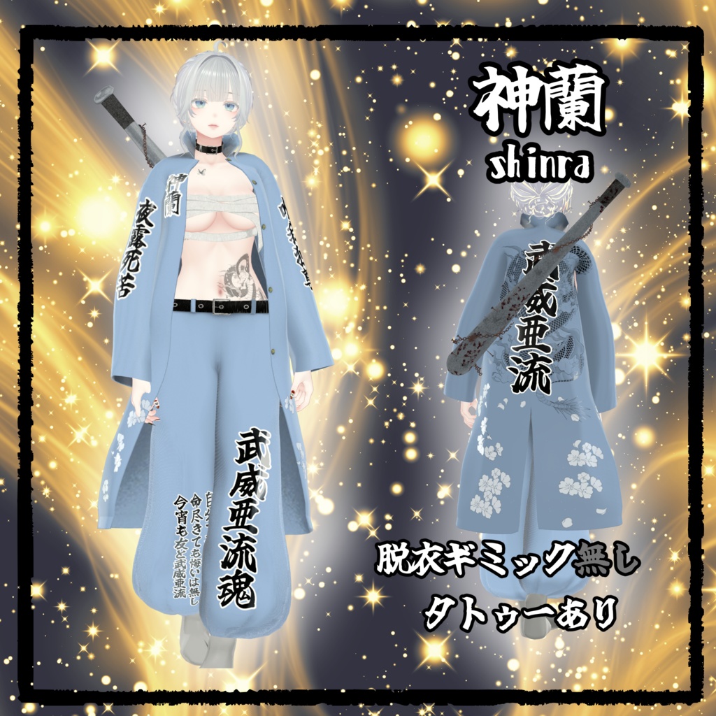 【11アバター対応】喧騒の果て、きみのとなりで。ギミック付き【MA対応】