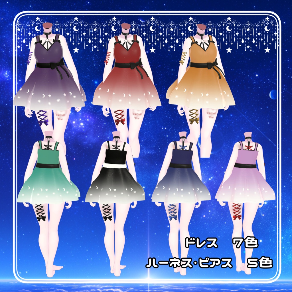 【ギミック付き】星降る夜、君のいないベッドで【6アバター対応】