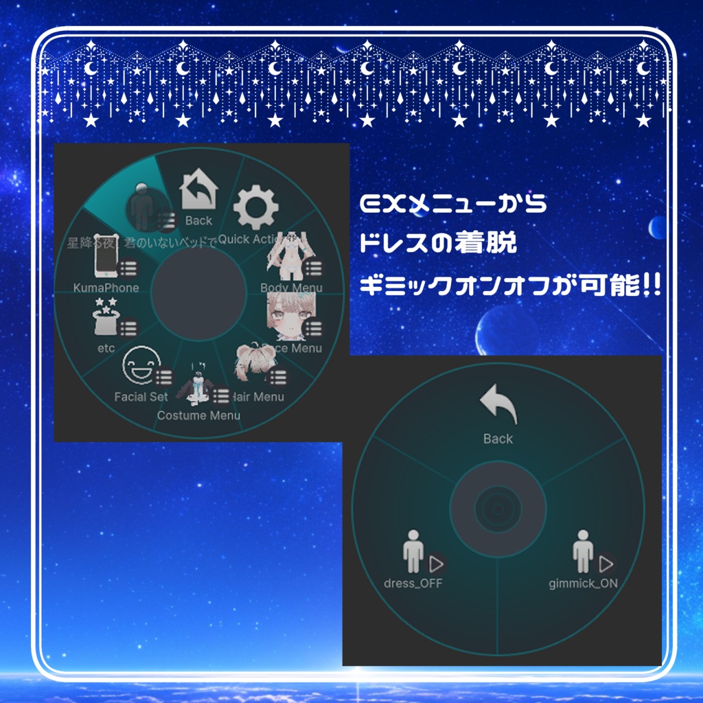 【ギミック付き】星降る夜、君のいないベッドで【6アバター対応】