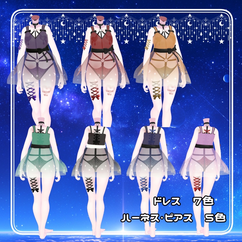 【ギミック付き】星降る夜、君のいないベッドで【6アバター対応】