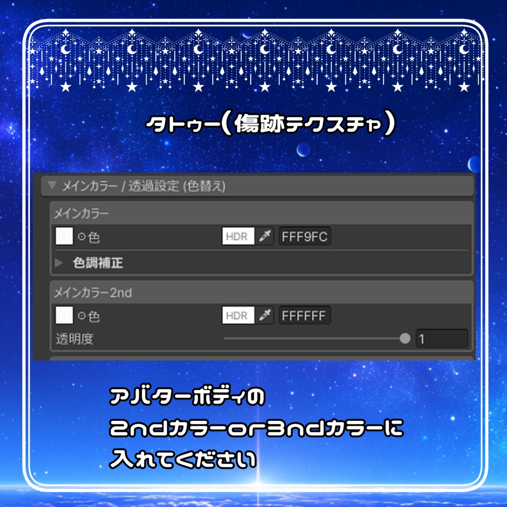 【ギミック付き】星降る夜、君のいないベッドで【6アバター対応】