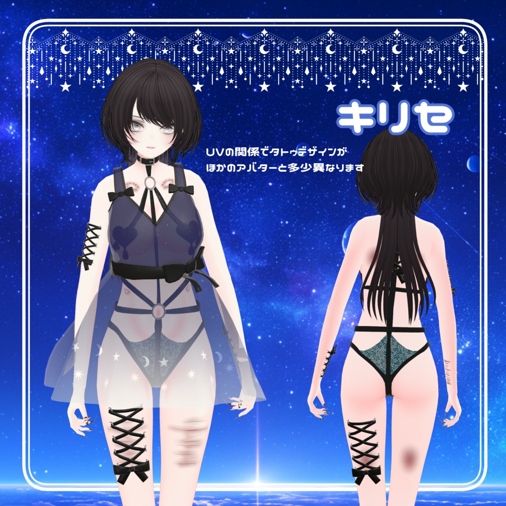 【ギミック付き】星降る夜、君のいないベッドで【6アバター対応】