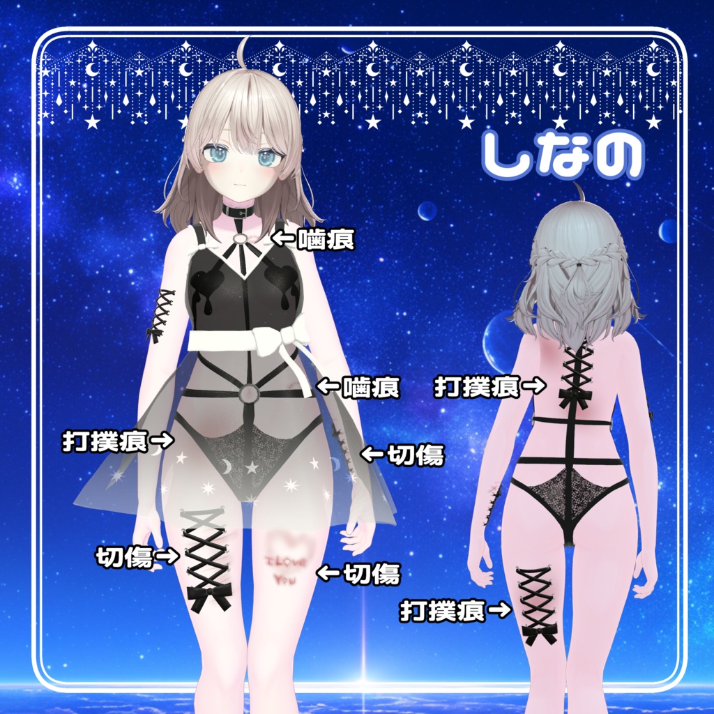 【ギミック付き】星降る夜、君のいないベッドで【6アバター対応】