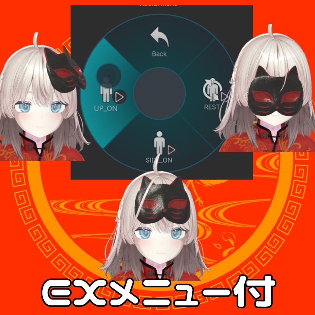 東風ノ華【8アバター対応】