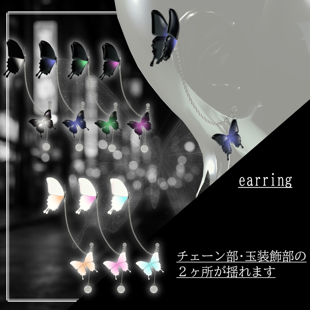 【9アバター対応】私の羽が夜光る理由。My Wings Glow for No One but Me