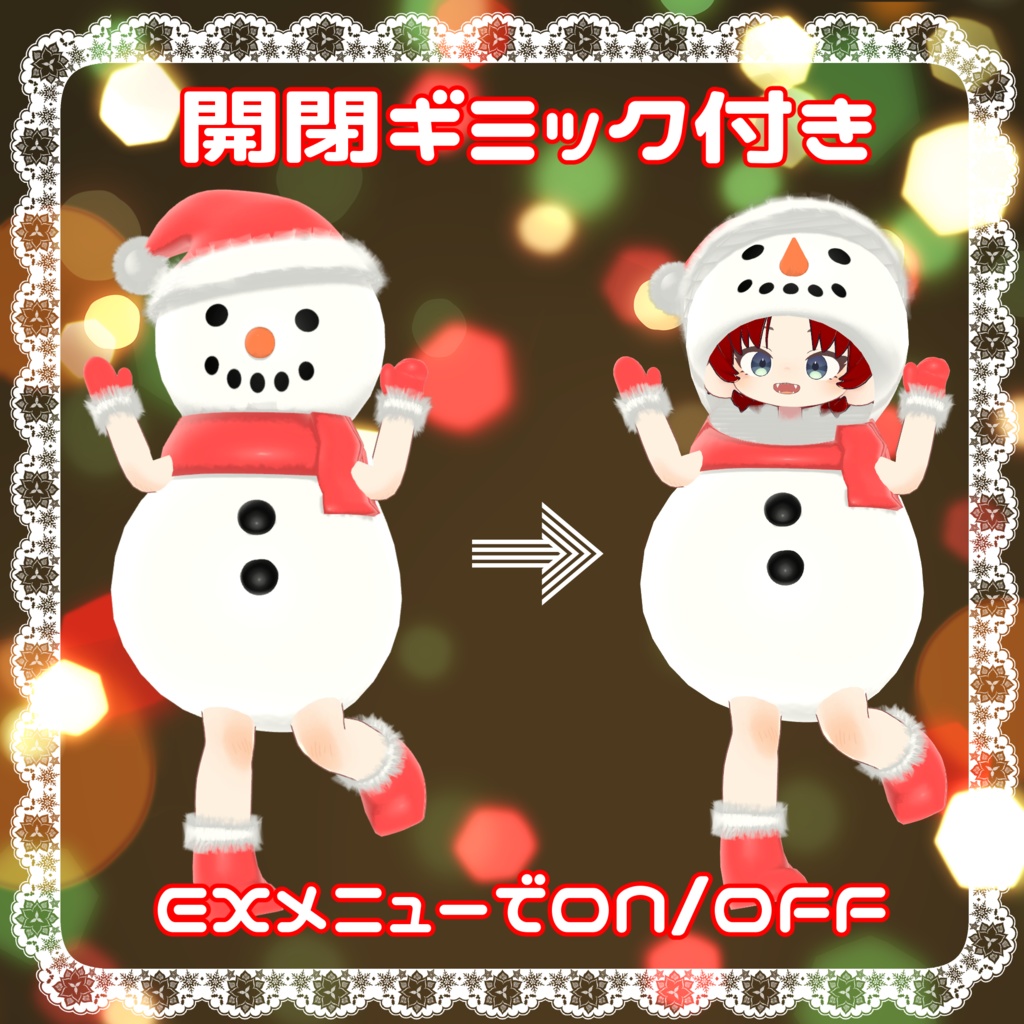 ゆきだるま着ぐるみ【多数アバター対応】