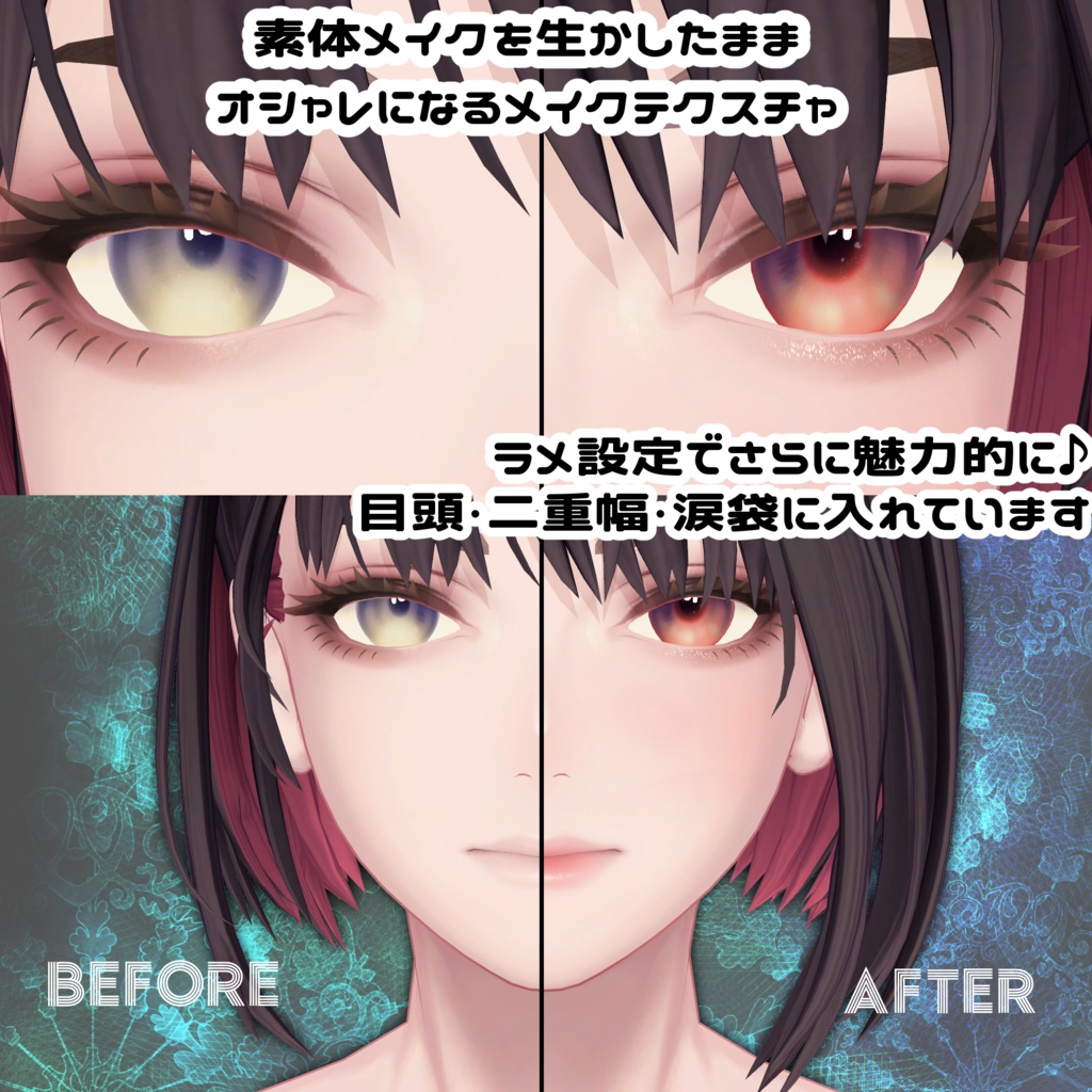 MAKE/BODY/EYE TEXTURE3点セット