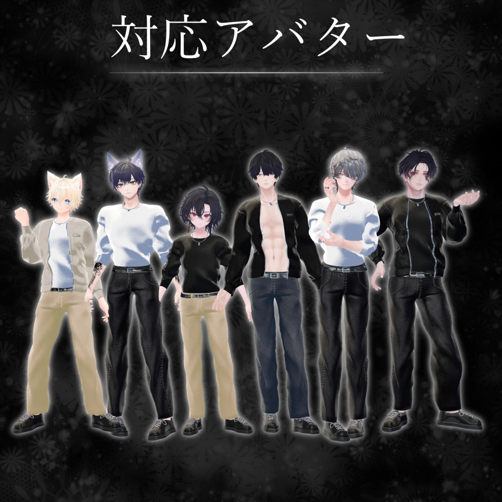 視線の終点【6アバター対応】