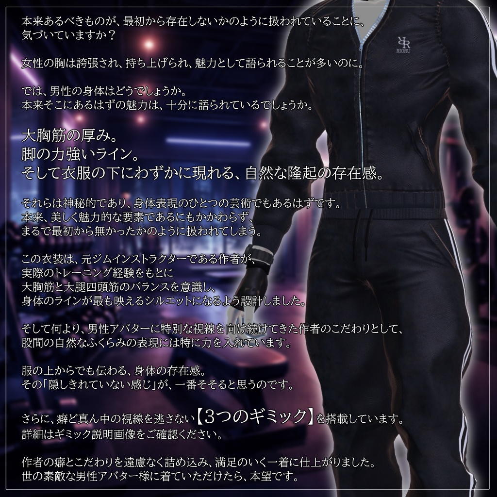 【無料あり】視線の筋影【8アバター対応】