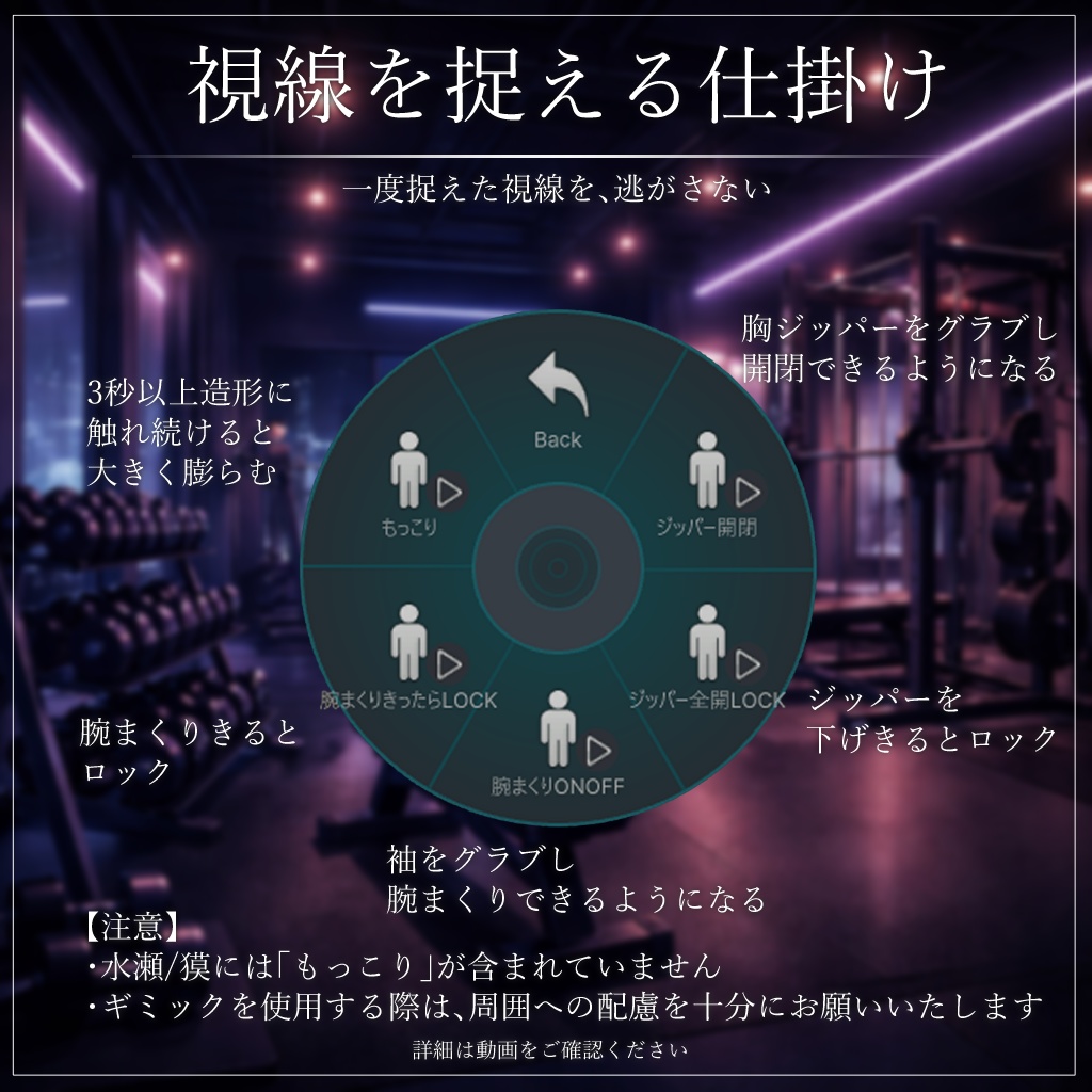 【無料あり】視線の筋影【8アバター対応】