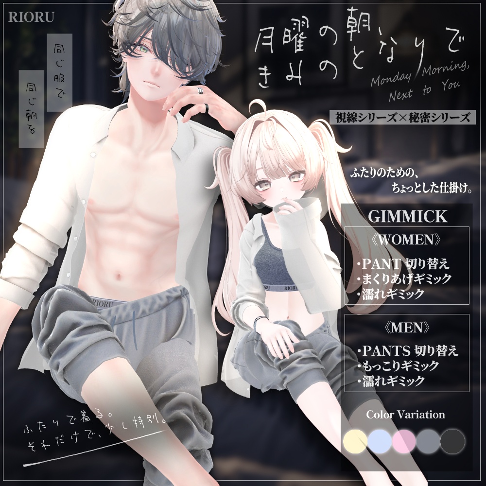 月曜の朝、きみのとなりで。