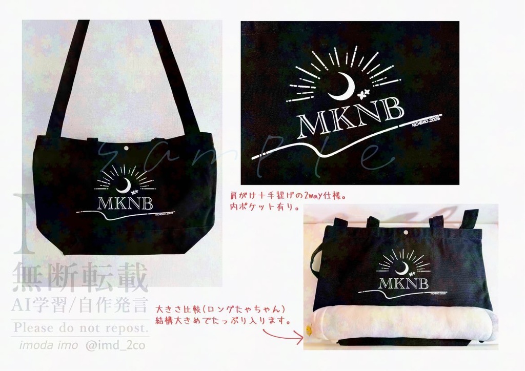 月と太陽のトートバッグ